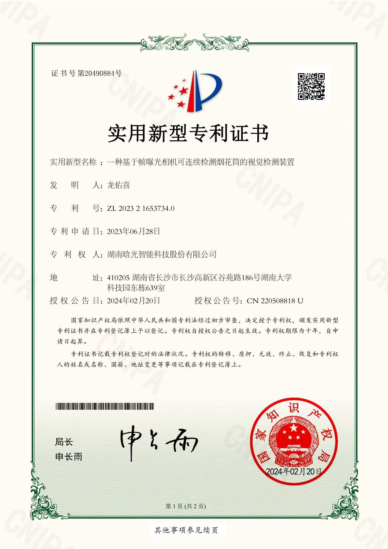 實(shí)用新型-一種基于幀曝光相機(jī)可連續(xù)檢測(cè)煙花筒的視覺(jué)檢測(cè)裝置